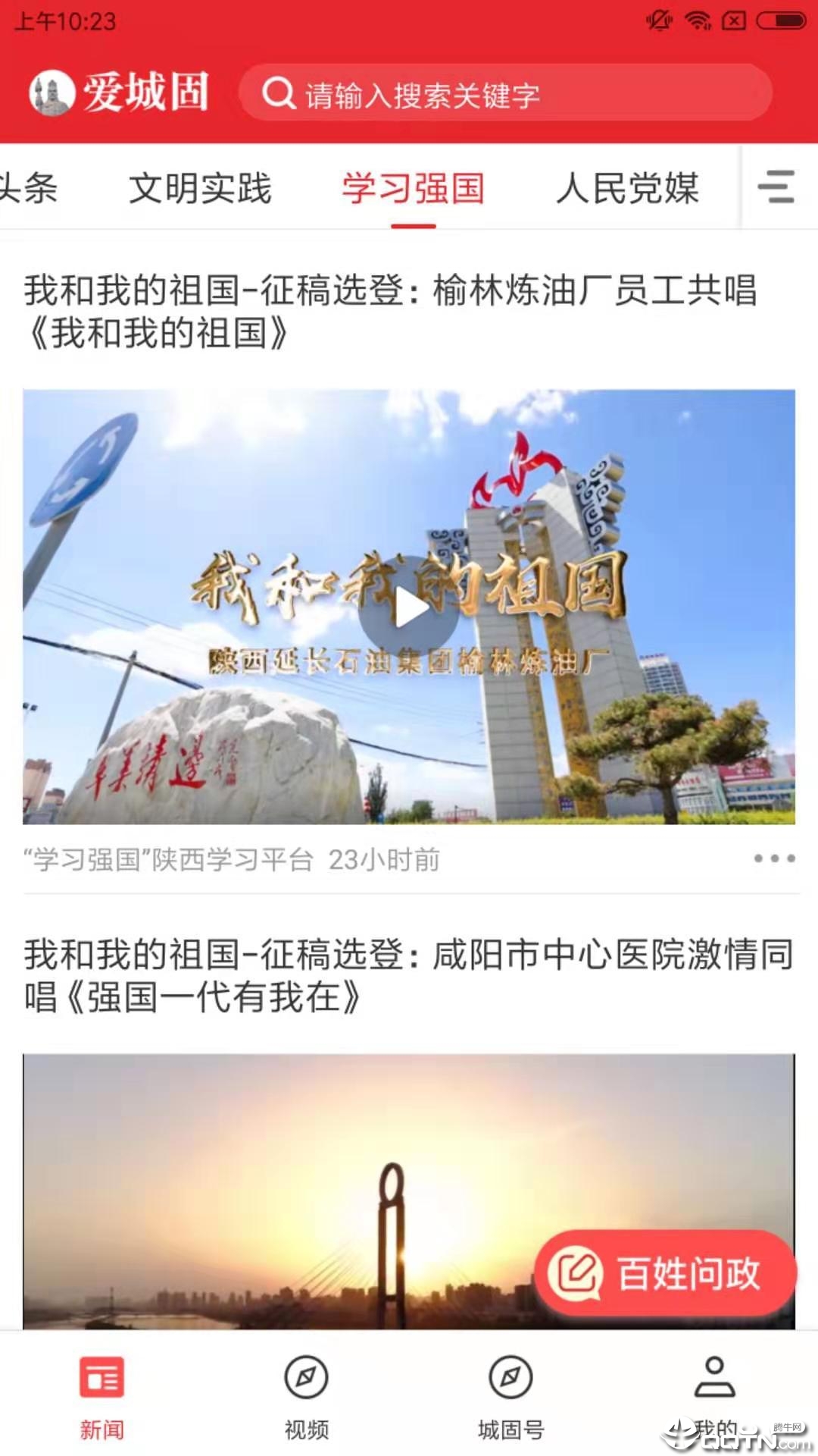 爱城固  v1.0.1图2