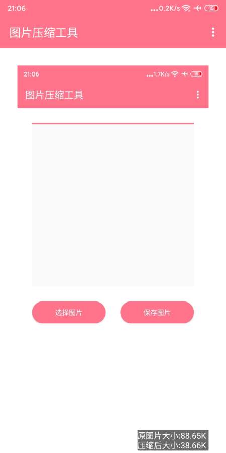 图片压缩工具  v1图3