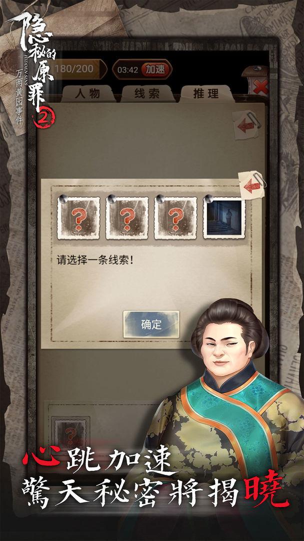 隐秘的原罪2  v1.0图2