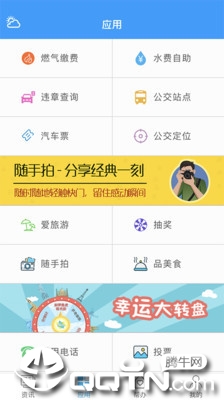 梅河口发布  v1.0.0图2