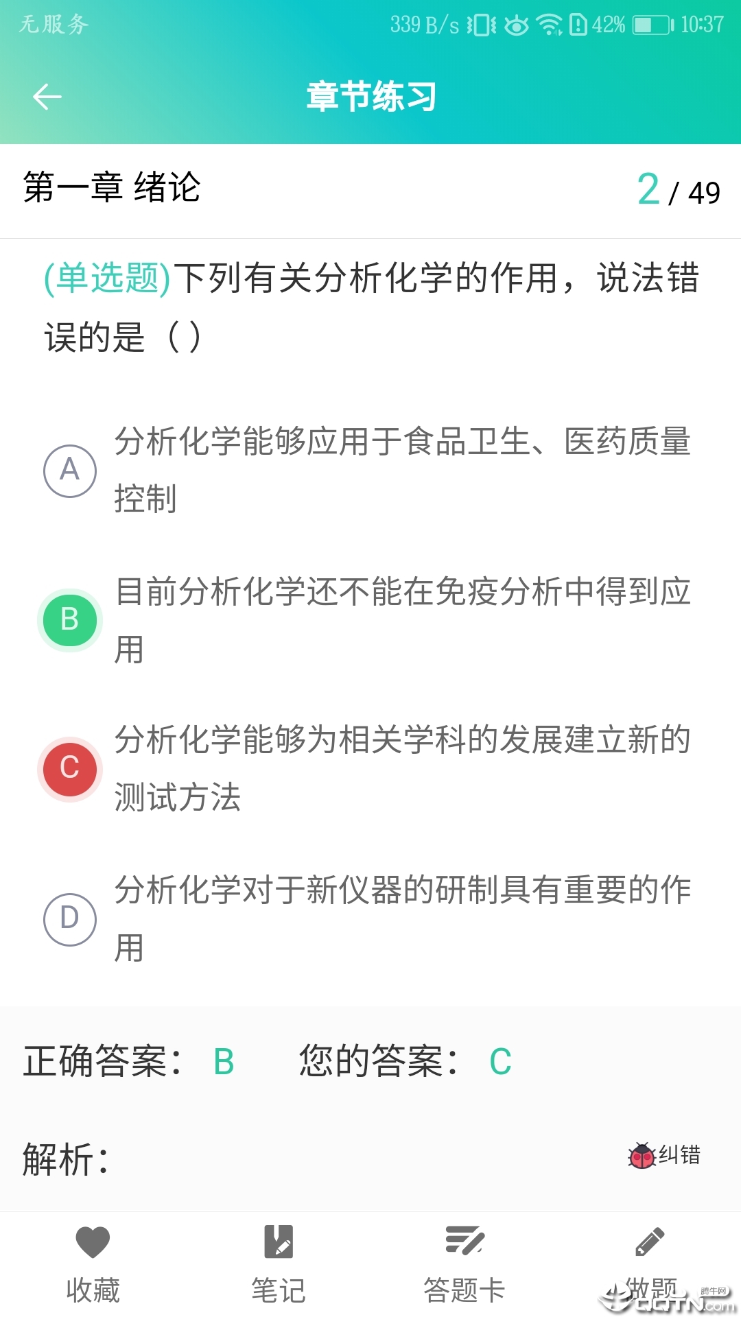 高校化学题库  v1.0.2图3