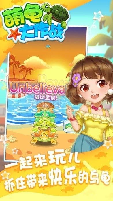 萌龟大作战红包版  v1.0.0图3