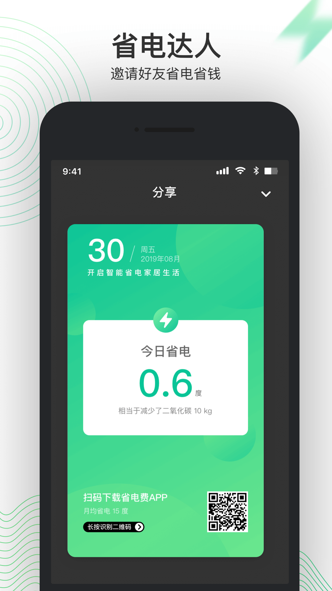 省电费  v1.0.0图2