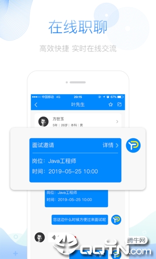 御聘招才  v1.0图4