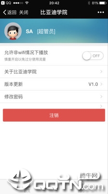 比亚迪学院  v2.1.0图3
