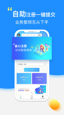 商标自助注册查询  v1.0.2图3
