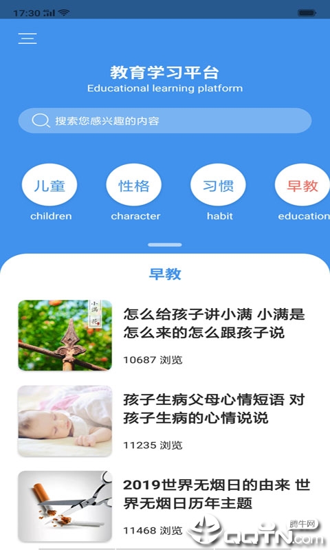 教育学习平台  v2.5.3图3
