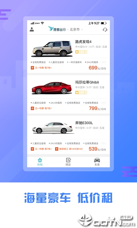 理想出行  v1.0.0图2