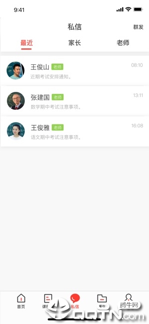 滦州智慧教育  v3.0.1图3