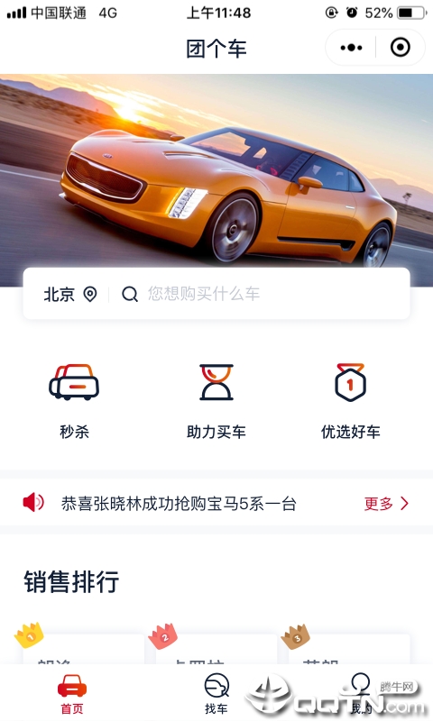 团个车  v1.2图2