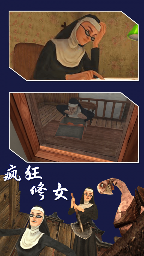 疯狂修女  v1.0.1图3
