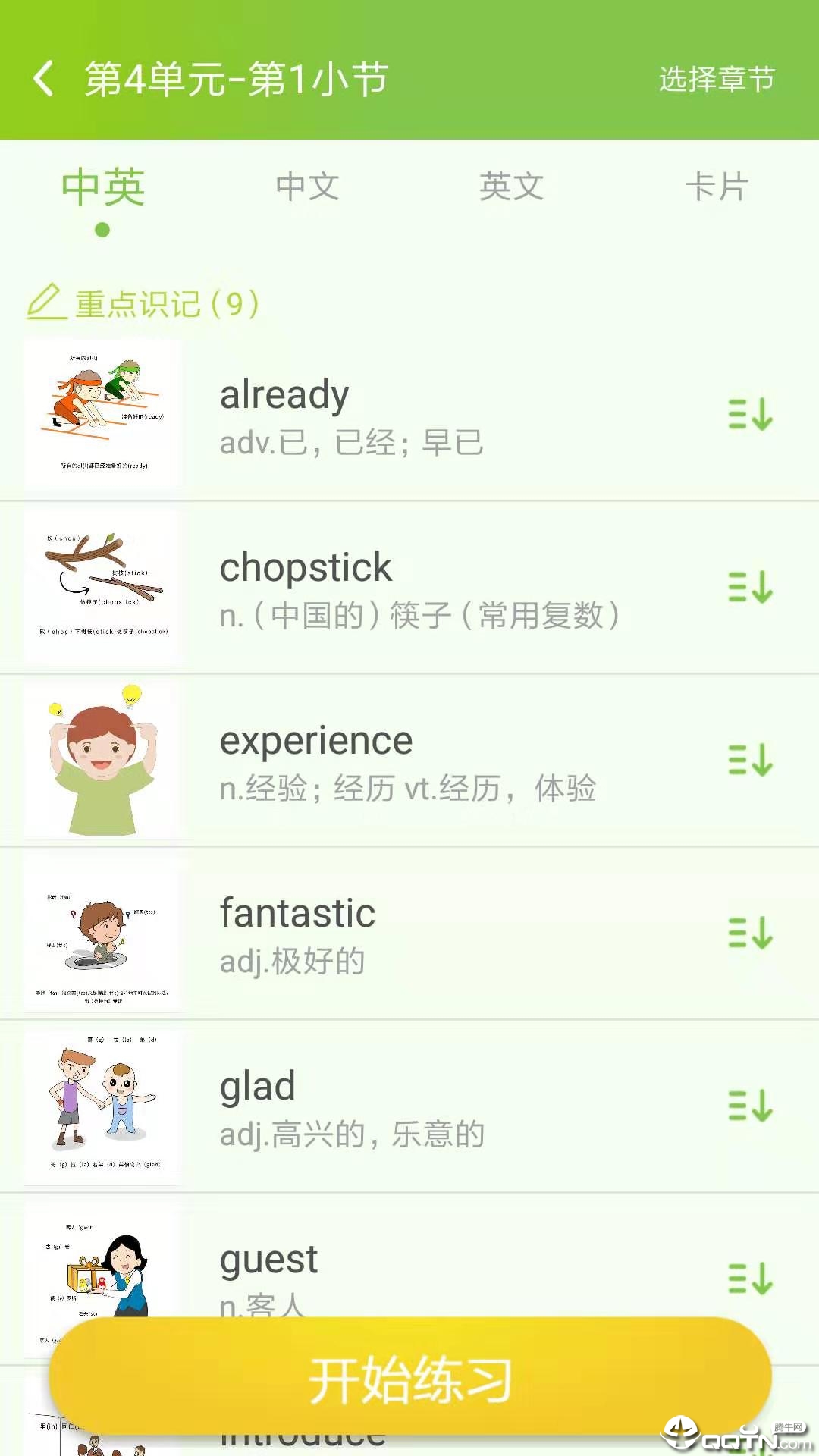 趣记忆  v1.2.1图4