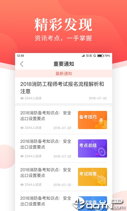 一消刷题宝  v1.0.0图4