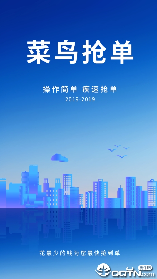 菜鸟抢单  v3.2图4