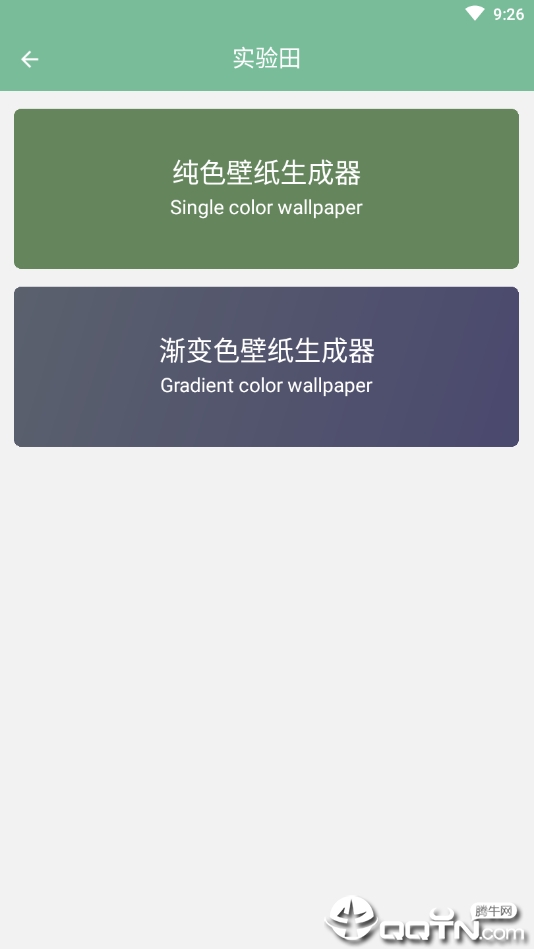 壁纸喵  v1.1.18图1