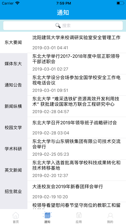 智慧东大  v1.4.4图1