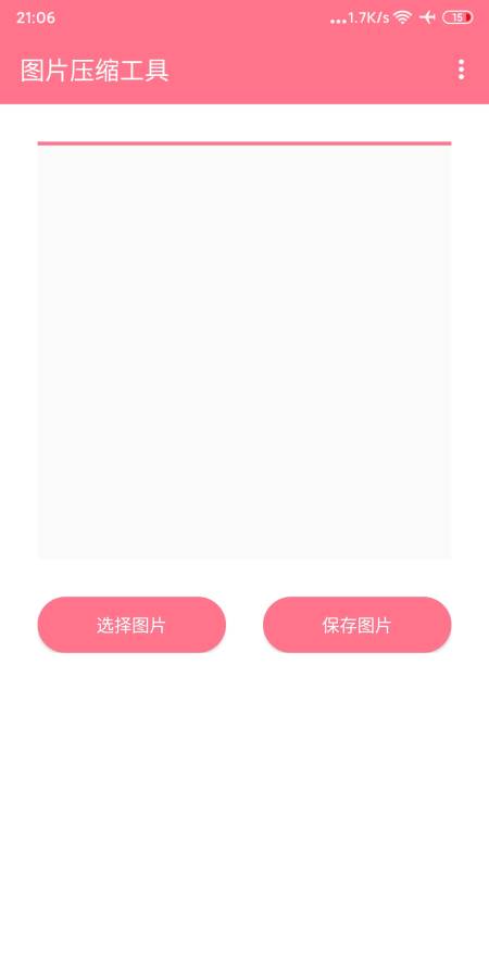 图片压缩工具  v1图1