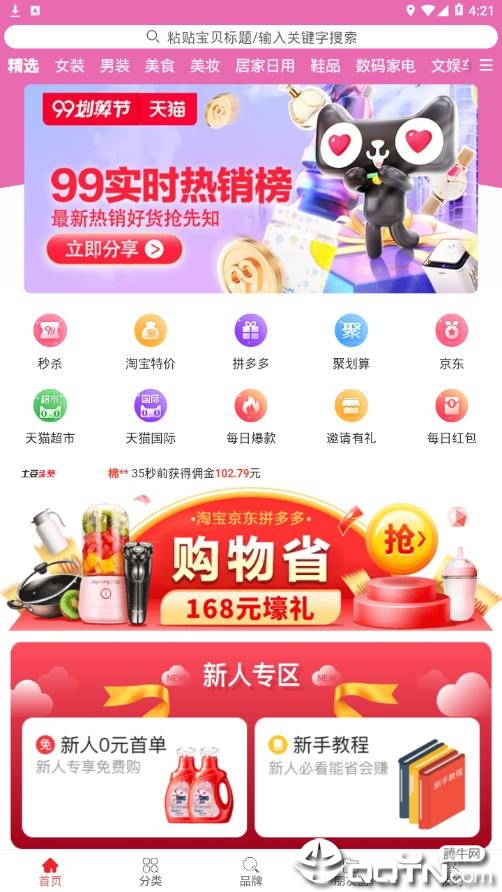 土豆返利