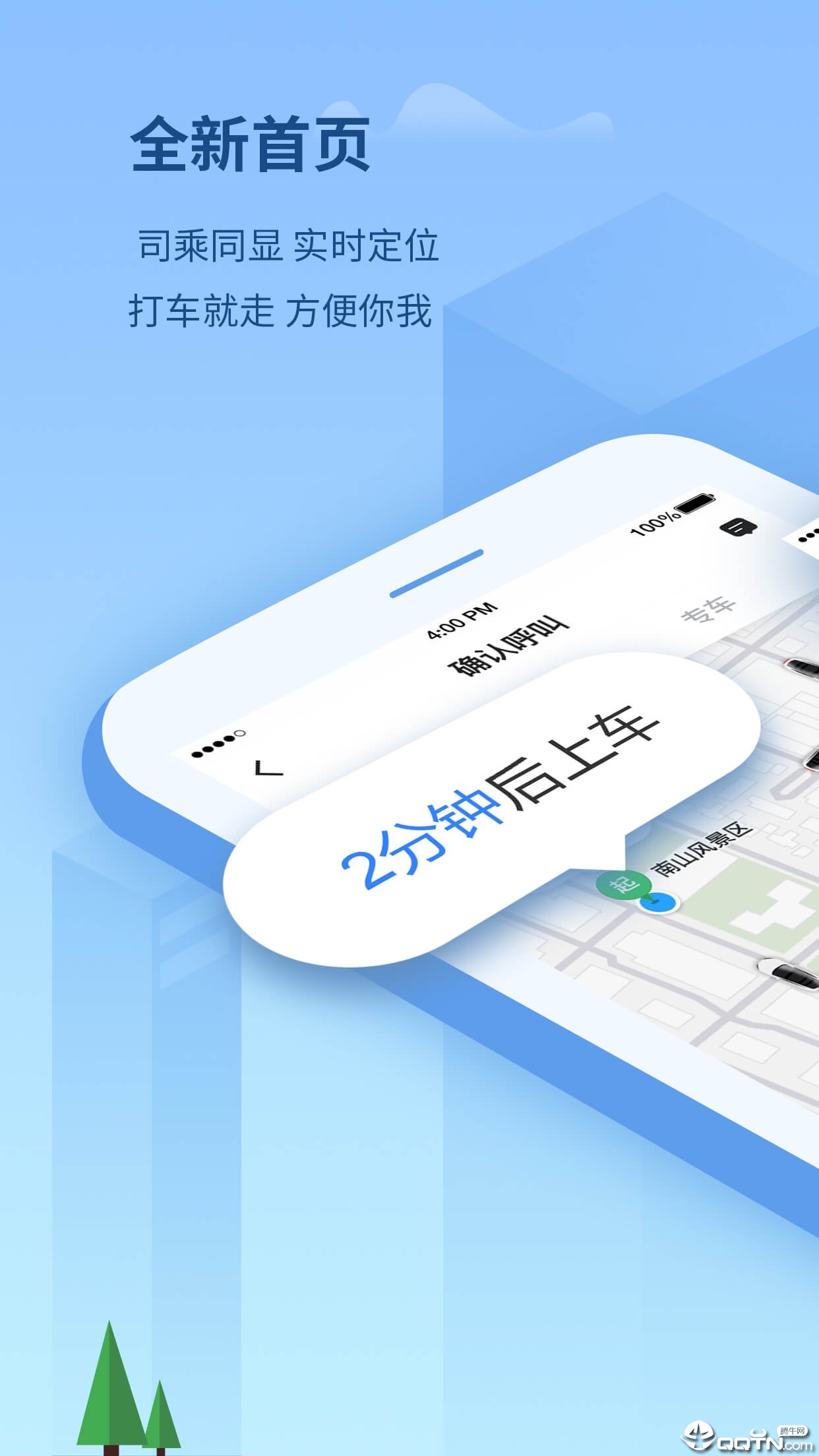 来了出行  v3.70.5.0015图1