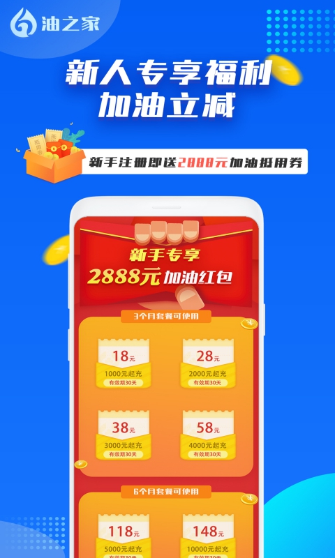 油之家