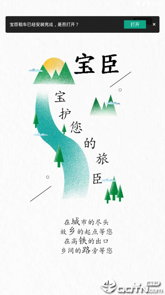 宝臣租车  v1.3.2图2