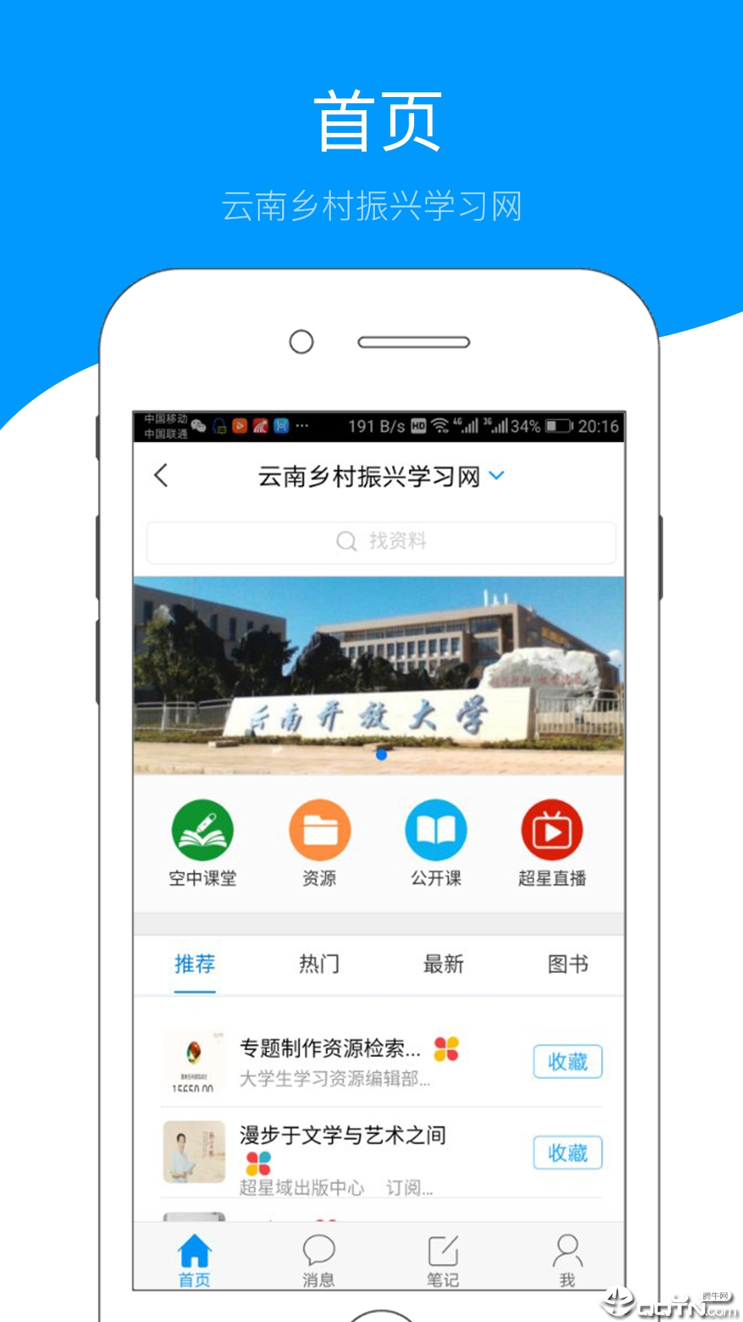 云南乡村振兴  v4.2.1.1图4