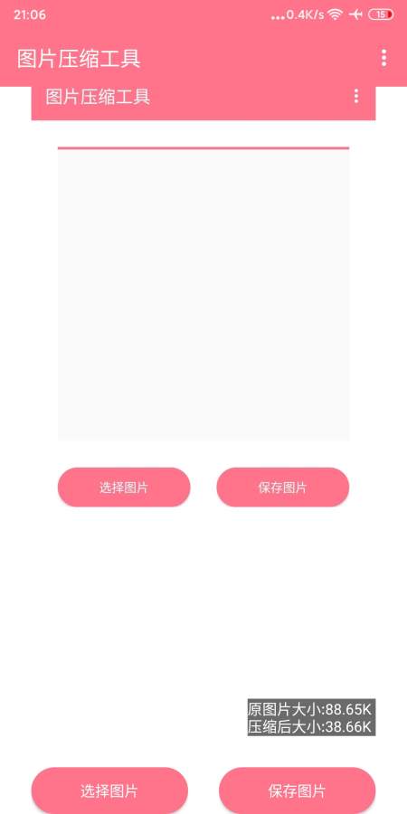 图片压缩工具  v1图2