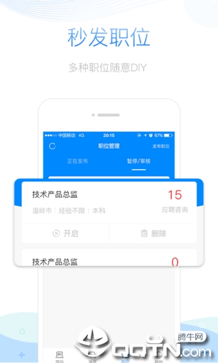 御聘招才  v1.0图1