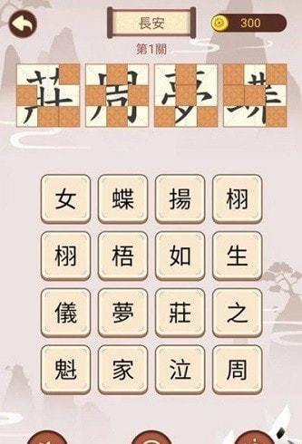 成语九宫格红包版  v1.601图1