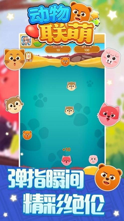 动物联萌红包版  v1.0.0图1