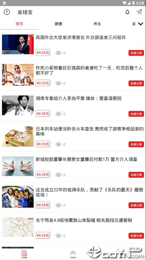 发钱宝  v1.3图2