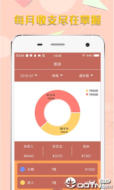 优乐记账  v1.0图2