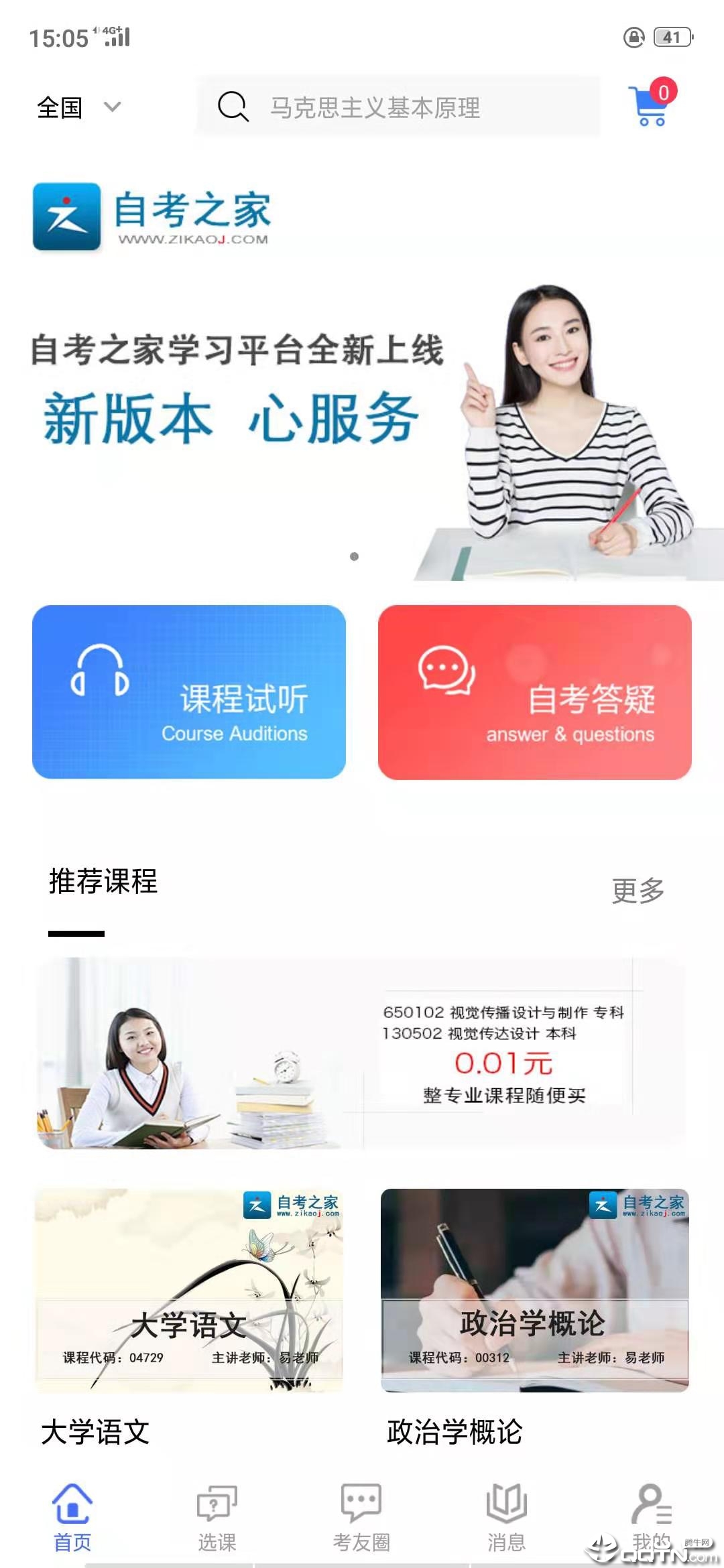 自考之家