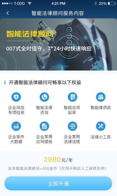 云律通企业版  v1.1.5图4