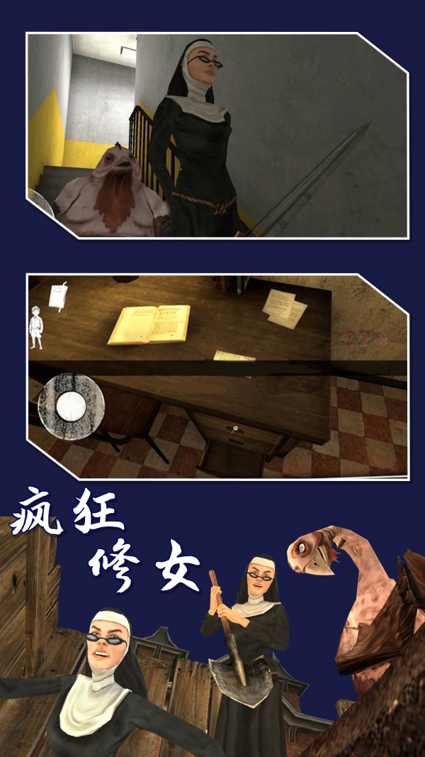疯狂修女  v1.0.1图1
