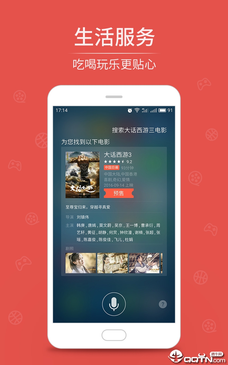 魅族语音  v6.4.25图1