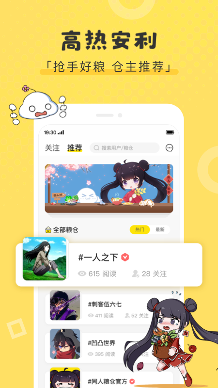 同人粮仓  v1.0.4图2