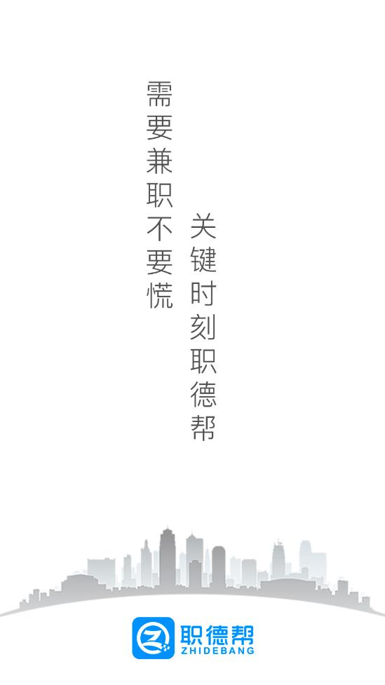 职德帮  v1.0.9图1