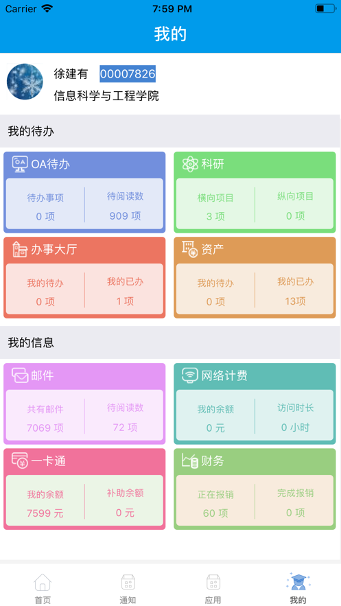 智慧东大  v1.4.4图3