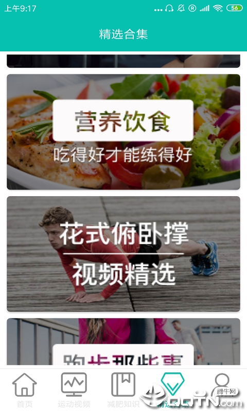 快瘦小贴士