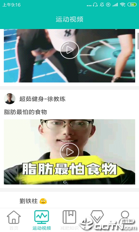 快瘦小贴士  v1.0图1