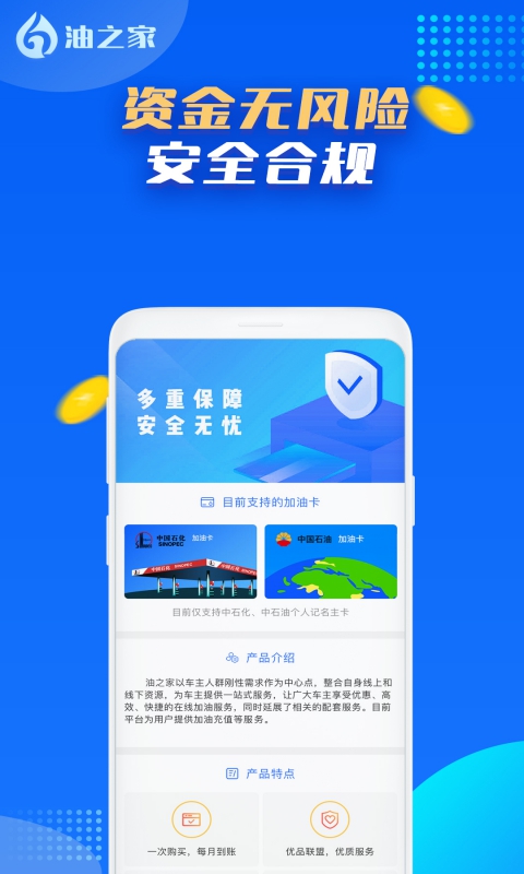 油之家  v1.0.3图4