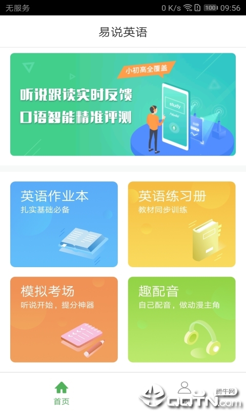 易说英语
