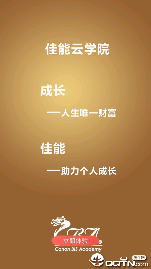 佳能云学院  v7.1.2图3
