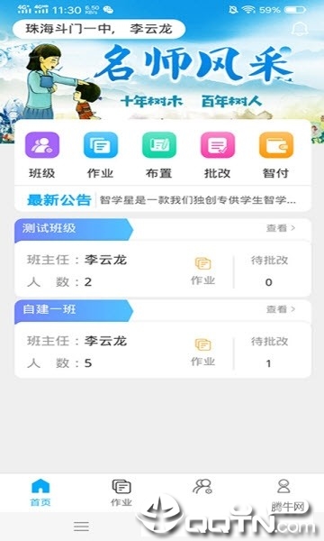 智助教育  v1.0.0图2