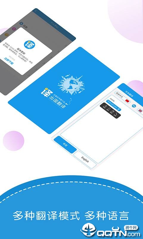 出国翻译君  v3.1.0图1