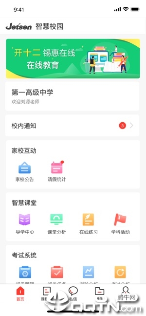 滦州智慧教育  v3.0.1图1