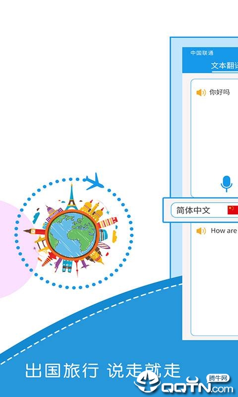出国翻译君  v3.1.0图2