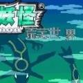 地下城与勇士M韩服