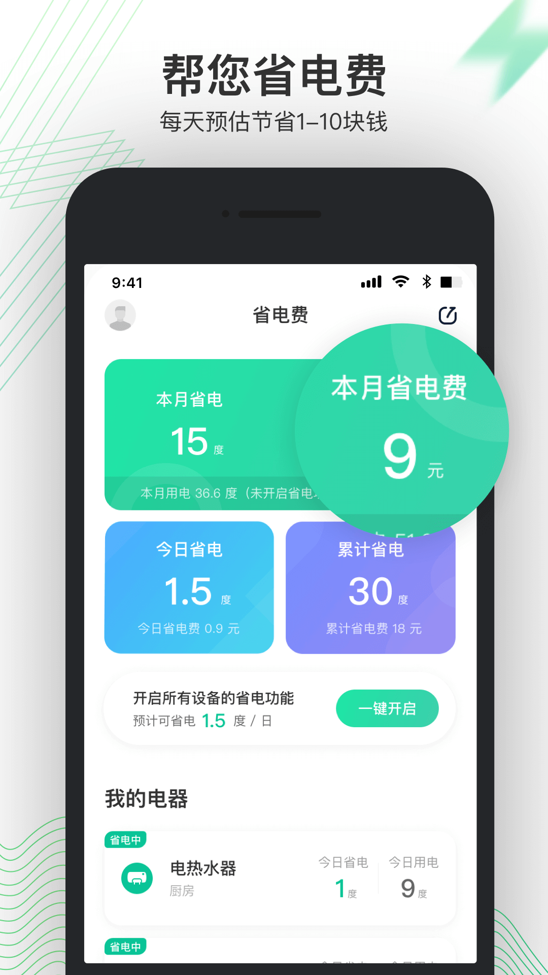 省电费  v1.0.0图4